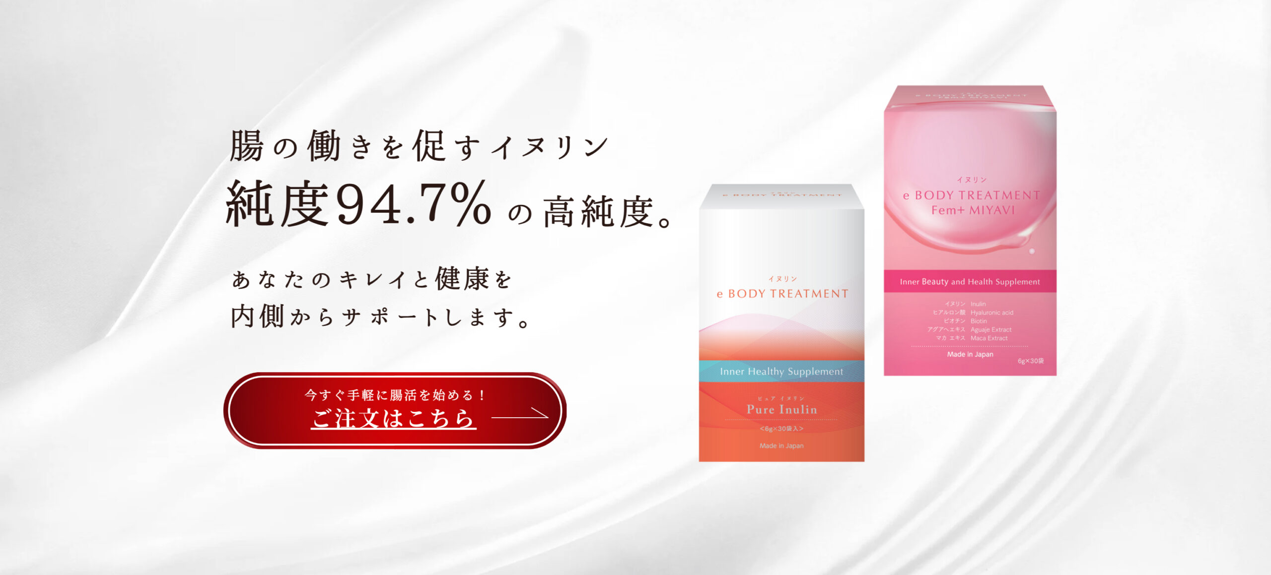 イヌリン純度94.7%の高純度。ご注文はこちら