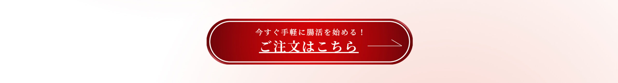 ご注文はこちら